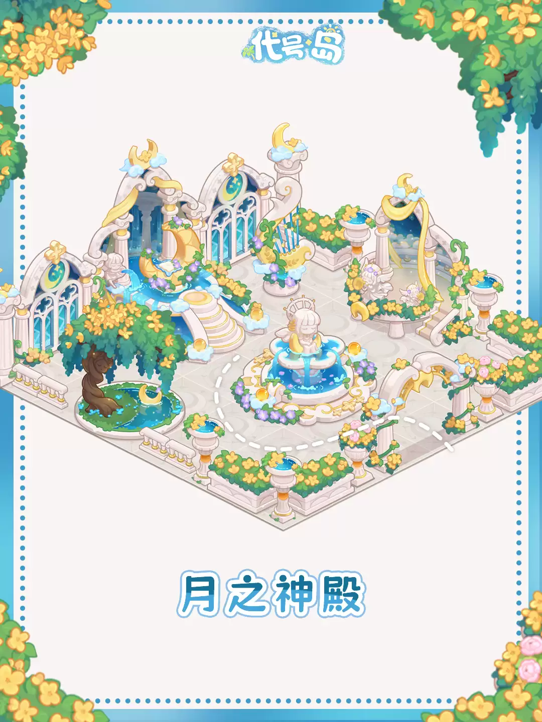 代号岛好看的家园造景分享