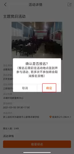 《西湖先锋》加入组织方法