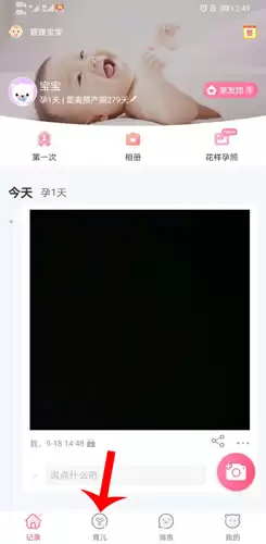 《育儿宝》下载视频方法