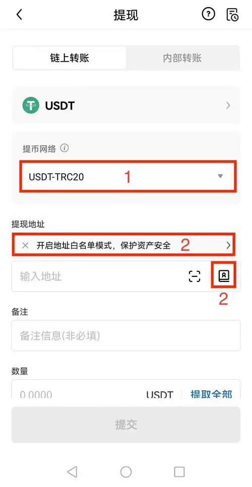 白名单设置步骤3