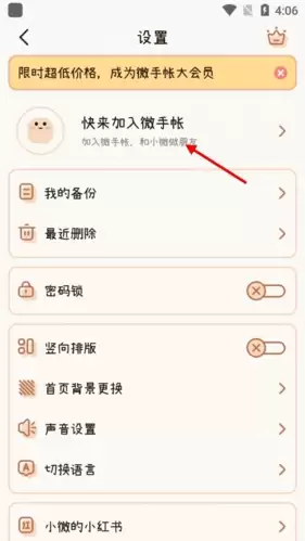 《微手帐》登录方法介绍