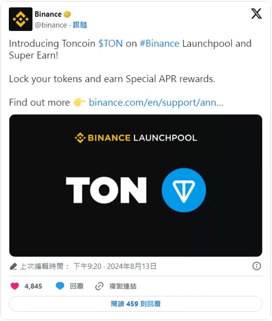 币安Launchpool上线Toncoin(TON),如何透过币安赚TON币?