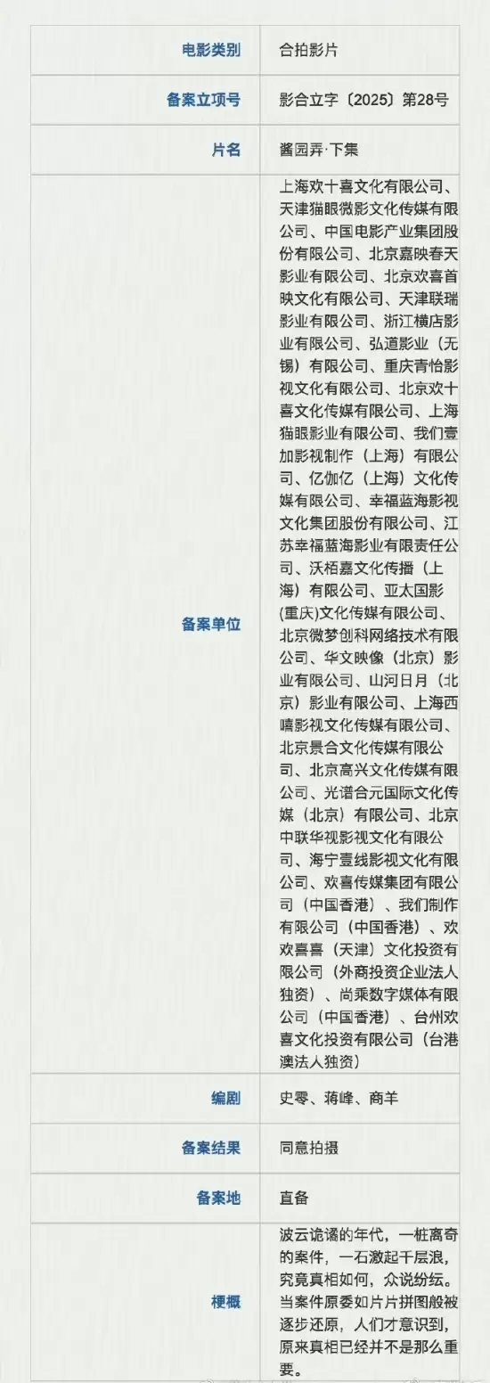 酱园弄·下集备案立项，时代谜案揭人心记忆