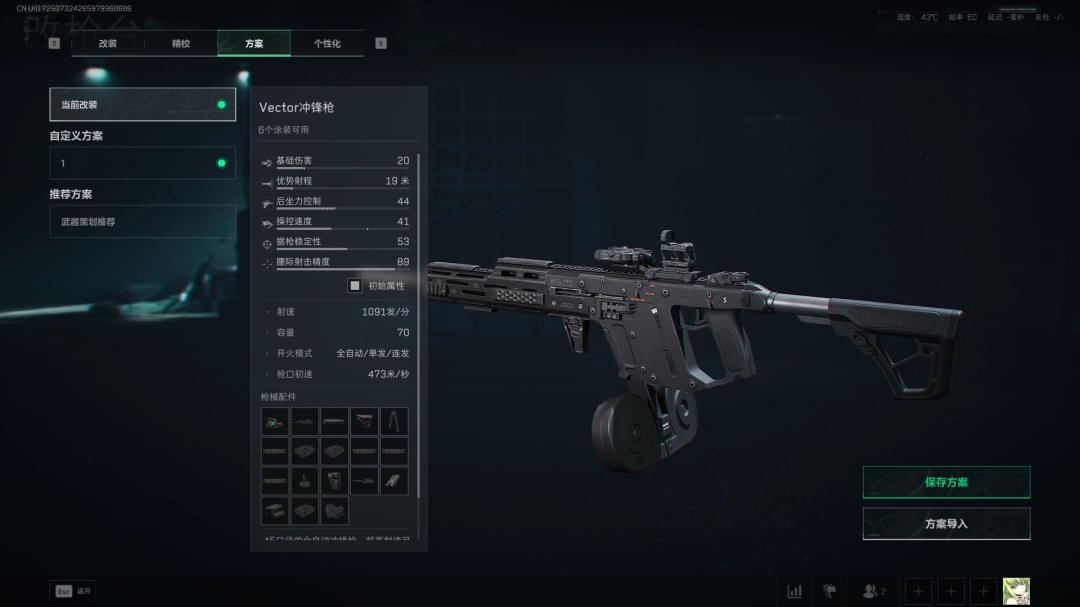 三角洲行动s7全面战场Vector改枪方案