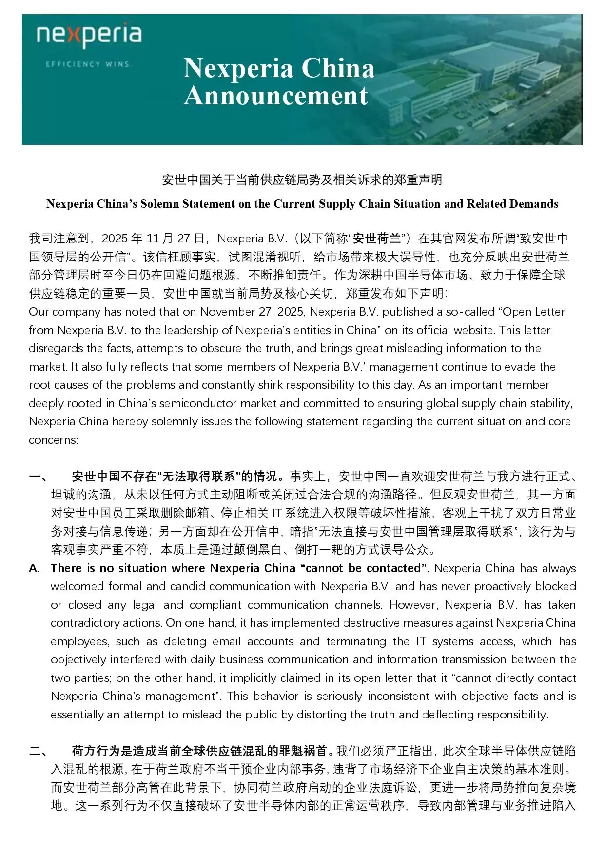 安世中国回应荷兰公开信：正视问题，维护供应链稳定