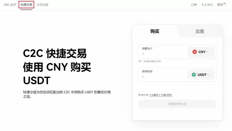 欧意C2C买币和快捷买币哪个好?(OKX C2C买币和快捷买币区别对比)