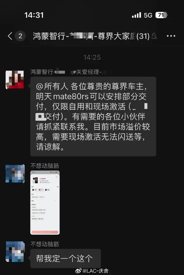 尊界S800车主福利增加了:原价买首批华为Mate 80 RS等机型