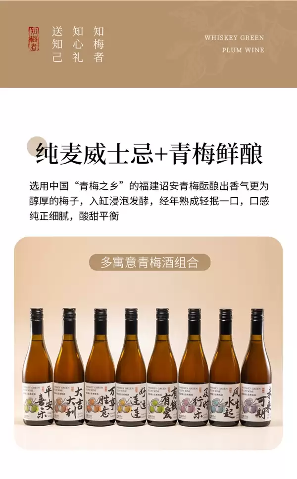 微醺一下:知梅者纯麦威士忌青梅酒350ml*2瓶20元发车(144元大额券)