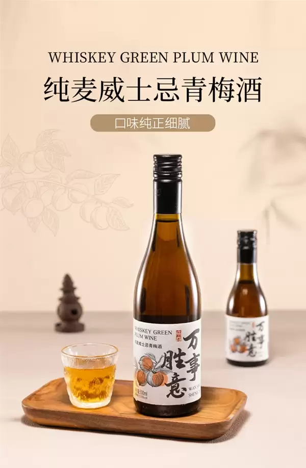 微醺一下:知梅者纯麦威士忌青梅酒350ml*2瓶20元发车(144元大额券)