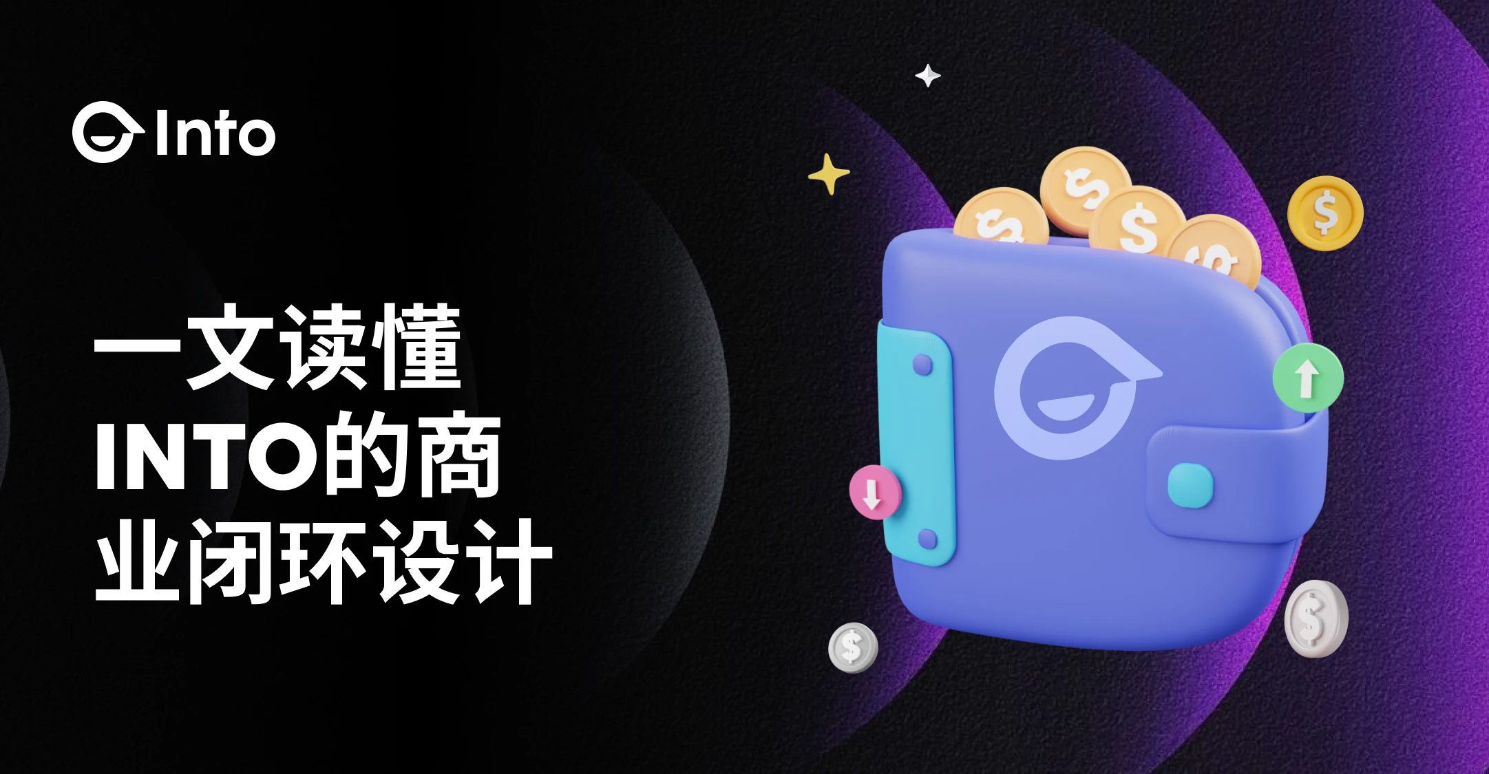 INTO是什么？Web3社交的商业闭环革命