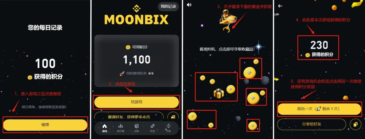 本周值得参与的项目分享:币安TG游戏Moonbix、Vana TG游戏、Alice第二期代币空投、冒