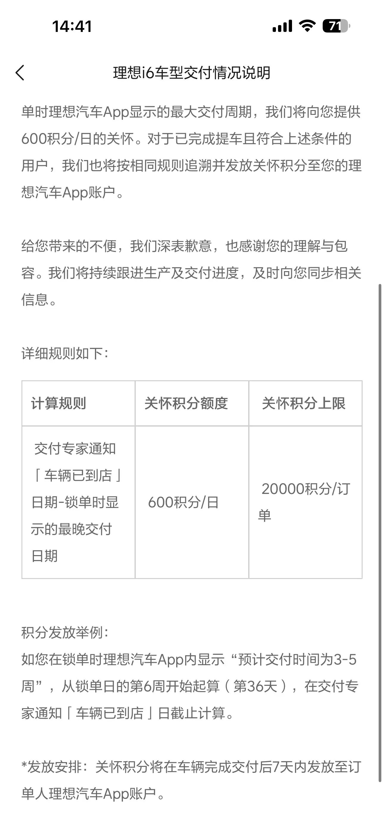 理想 i6 延期交付补偿方案公布:每日 600 积分
