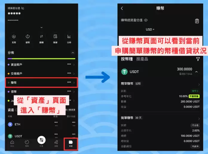 OKX简单赚币操作教学:持币生息有什么优缺点与风险？