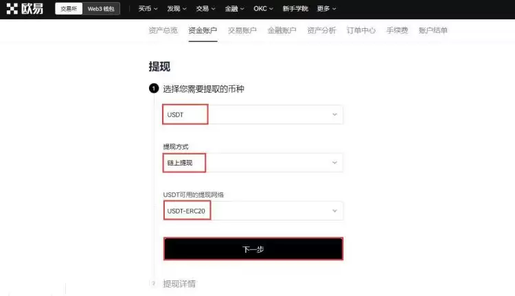 USDT转账操作网络选择页面