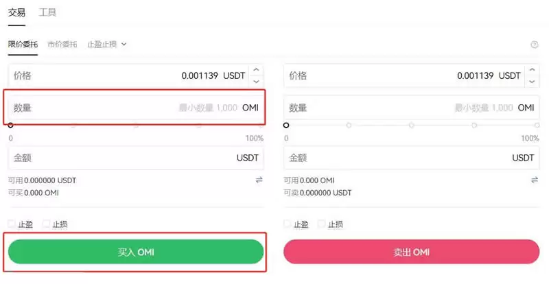 OMI币怎么买?欧易交易所购买OMI币详细教程