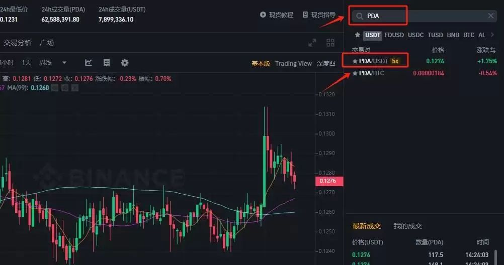 PDA币怎么购买?PDA币买入新手详细教程