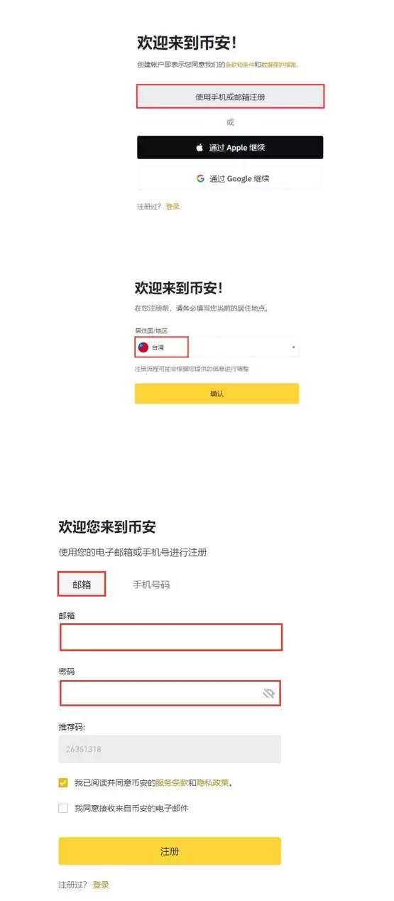 MANA币购买第一步示意图