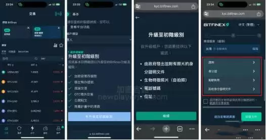 Bitfinex交易所注册、验证教学!手把手带你注册Bitfinex账号
