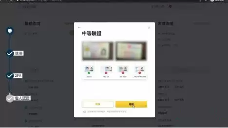 币安Binance开户注册步骤新手教学