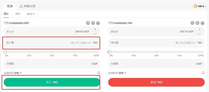 TAO币购买确认示意图