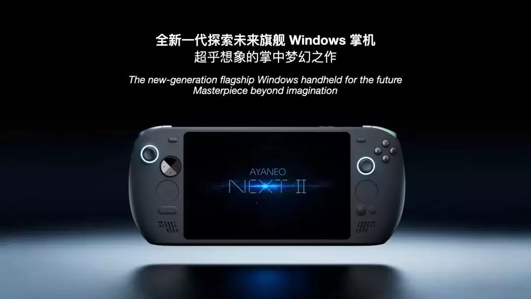 AYANEO全新Windows掌机NEXT II发布:搭载AMD锐龙AI Max+395处理器及115Wh大容量电池