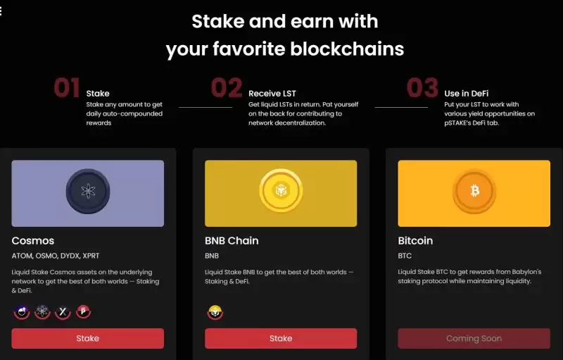 pSTAKE低市值高流通,与Babylon合作新增BTC质押叙事