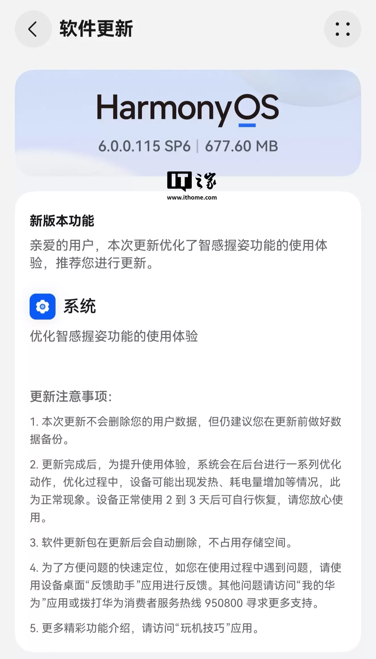 5A 先进通信技术外显：华为 Mate 70 Air 手机获鸿蒙 HarmonyOS 6.0.0.115 SP6 升级
