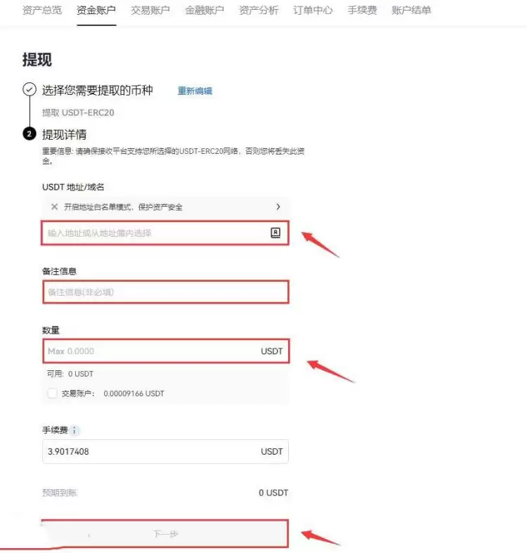 USDT转账操作地址填写页面