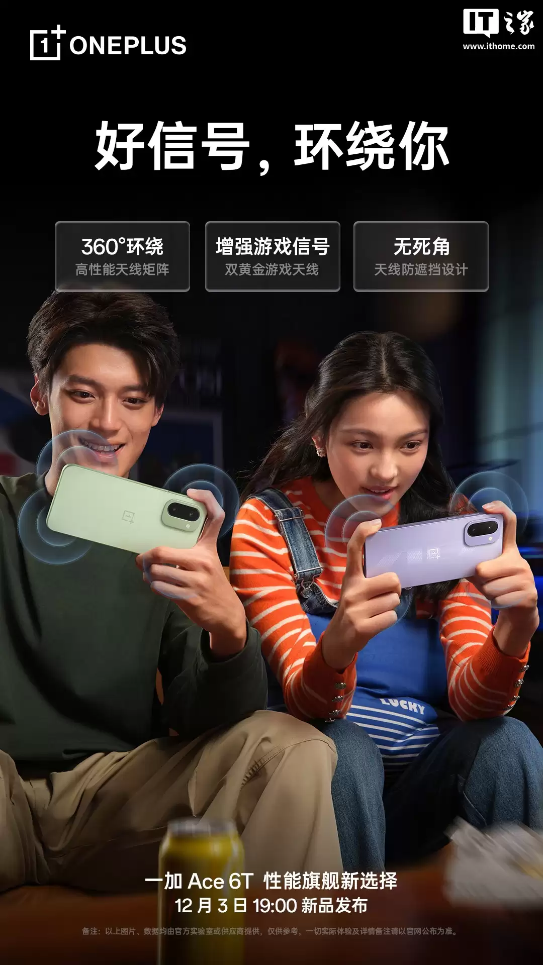 一加 Ace 6T 手机官宣支持《王者荣耀》原生 144FPS + 极致画质,通过 PEL 技术实验室赛事环境测试