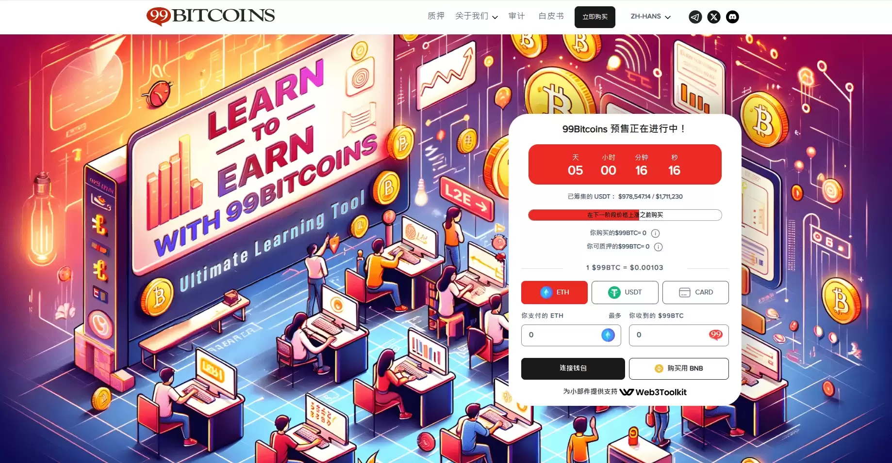 99Bitcoins 预售活动