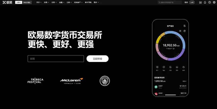 全球第2大加密货币交易所:OKX交易所最详细介绍