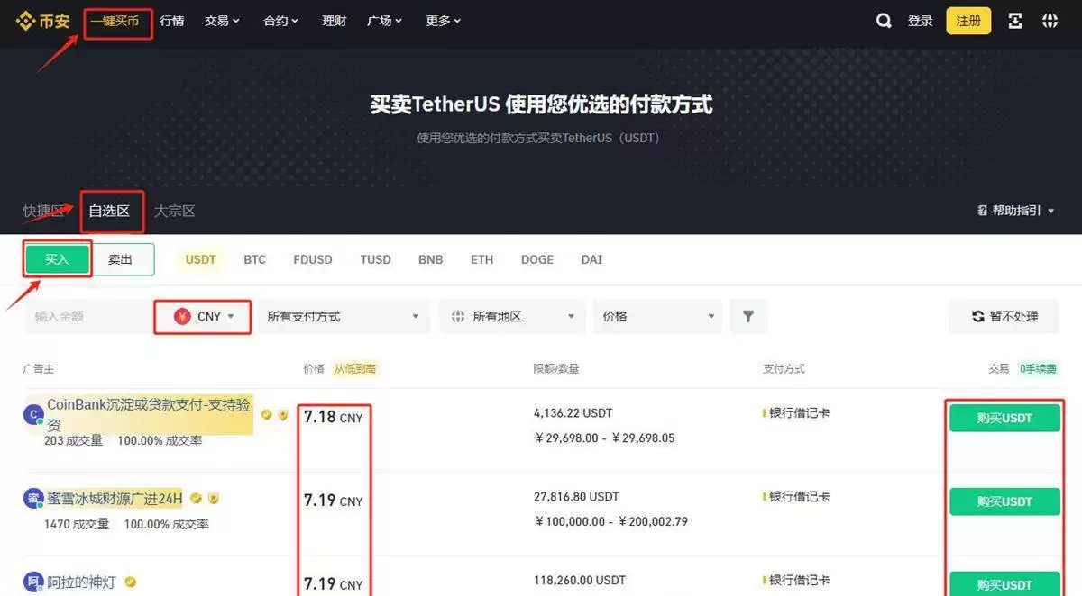 PDA币怎么购买?PDA币买入新手详细教程