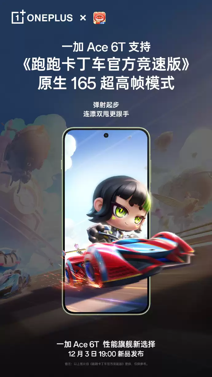 一加 Ace 6T 手机支持《英雄联盟手游》《QQ飞车手游》等原生 165 超高帧