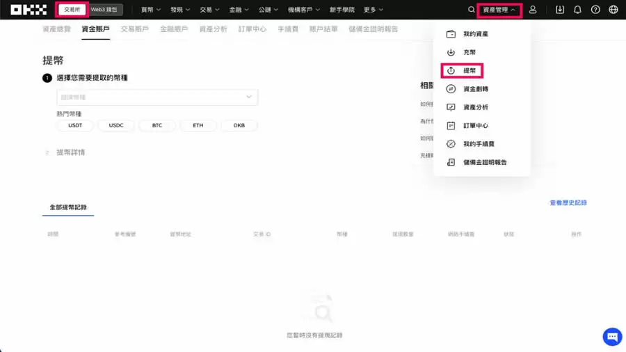 全球第2大加密货币交易所:OKX交易所最详细介绍