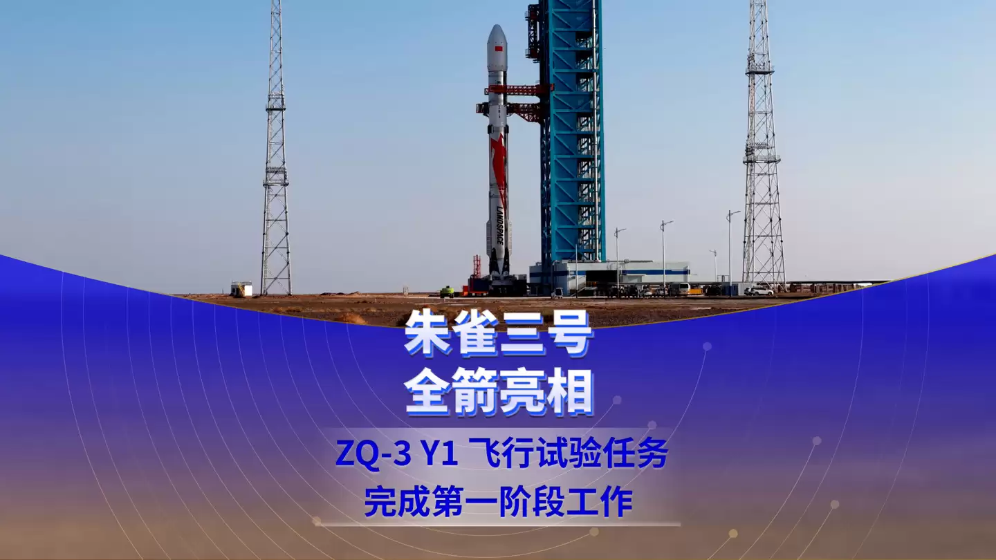 蓝箭航天“朱雀三号”发射任务因不可抗力临时暂缓,原定今天首飞