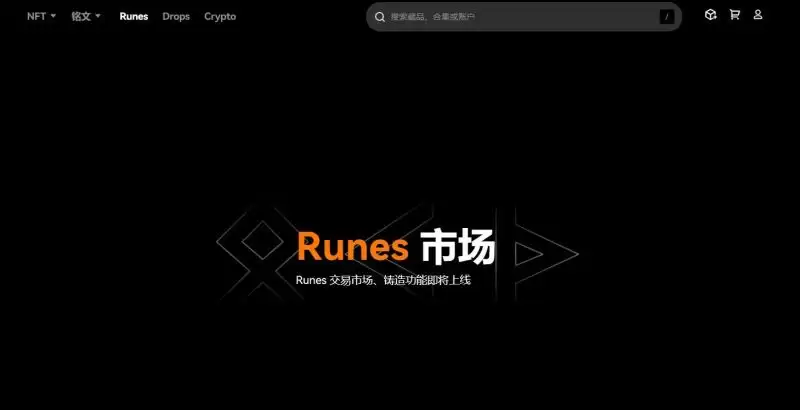 Runes符文代币蚀刻和铸造符文网站推荐