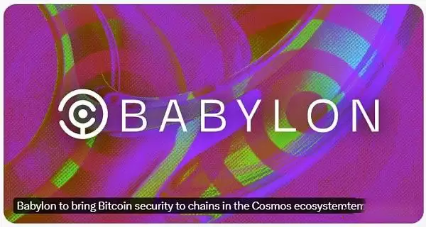 Babylon巴比伦链是什么