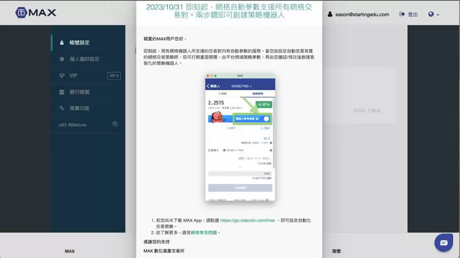 MAX币有前途吗?深度解读MAX及MATR1X平台的价值潜力