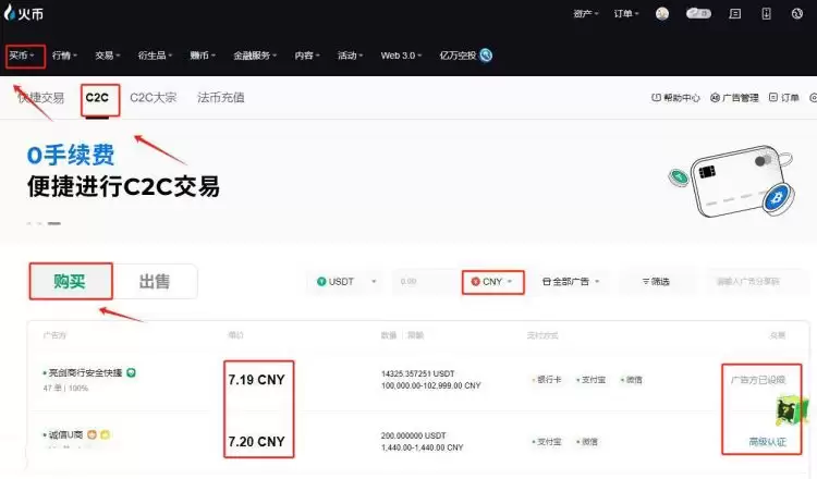 ONDO币C2C交易界面