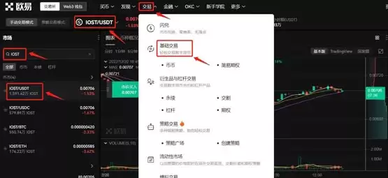 IOST币怎么买?新手小白买IOST币交易教程