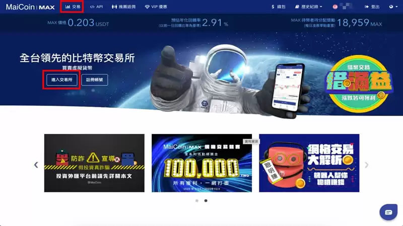 MAX交易所介绍:MAX交易所新手开户注册、出入金教程及常见问题汇总