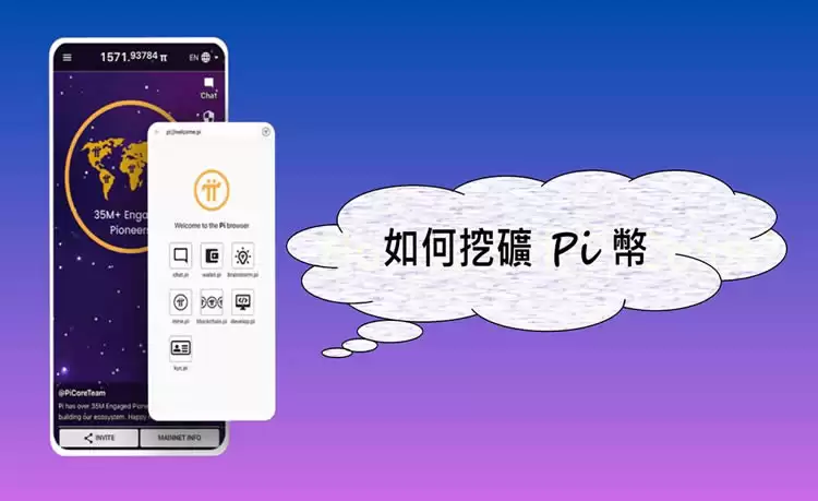 Pi币怎么挖？2025年Pi币挖矿完整教学