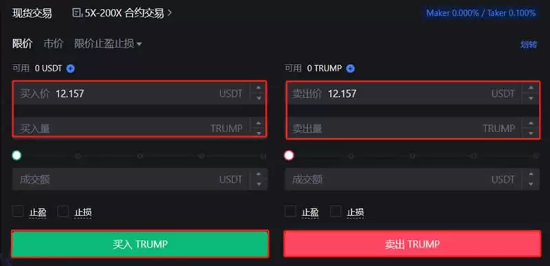 TRUMP币购买确认