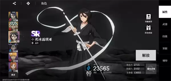 境界刀鸣露琪亚出装刻印推荐