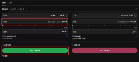 DEGEN币怎么买？DEGEN币买卖交易教程