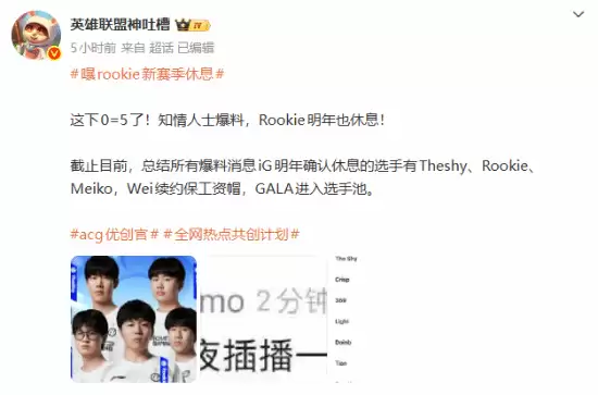 iG战队多人或将离队，Rookie暂别赛场引阵容重组猜测