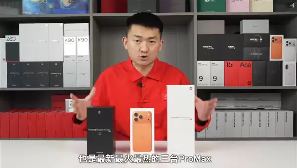 华为Mate 80 Pro Max耐摔测试表现亮眼，三旗舰对比揭晓