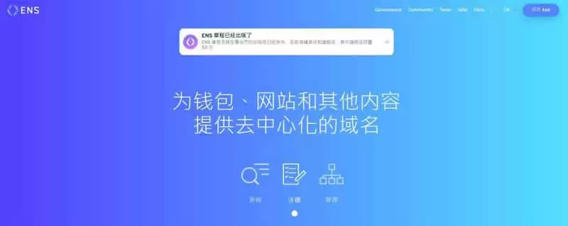 ENS域名/ENS币是什么？ENS币价格预测、ENS币值得投资吗？