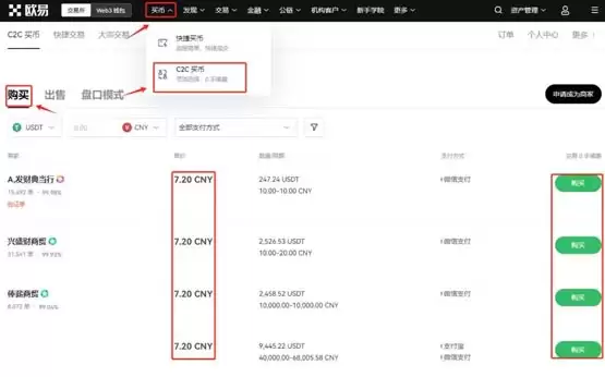 LUNA币C2C交易界面