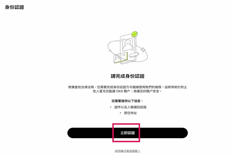 全球第2大加密货币交易所:OKX交易所最详细介绍